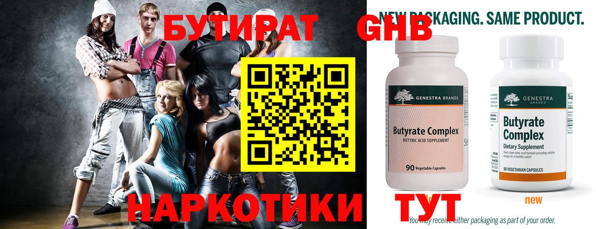 Ленинск-Кузнецкий  БУТИРАТ BDO 33%  БУТИРАТ  Вход с VPN 