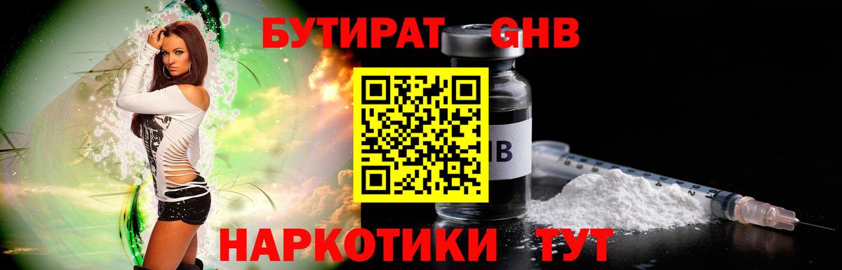 БУТИРАТ Butirat Ленинск-Кузнецкий