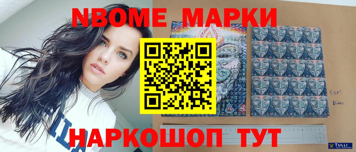 Марки 25I-NBOMe 1,8мг  Марки 25I-NBOMe 1,8мг  Марки NBOMe  Ленинск-Кузнецкий  Вход с VPN 